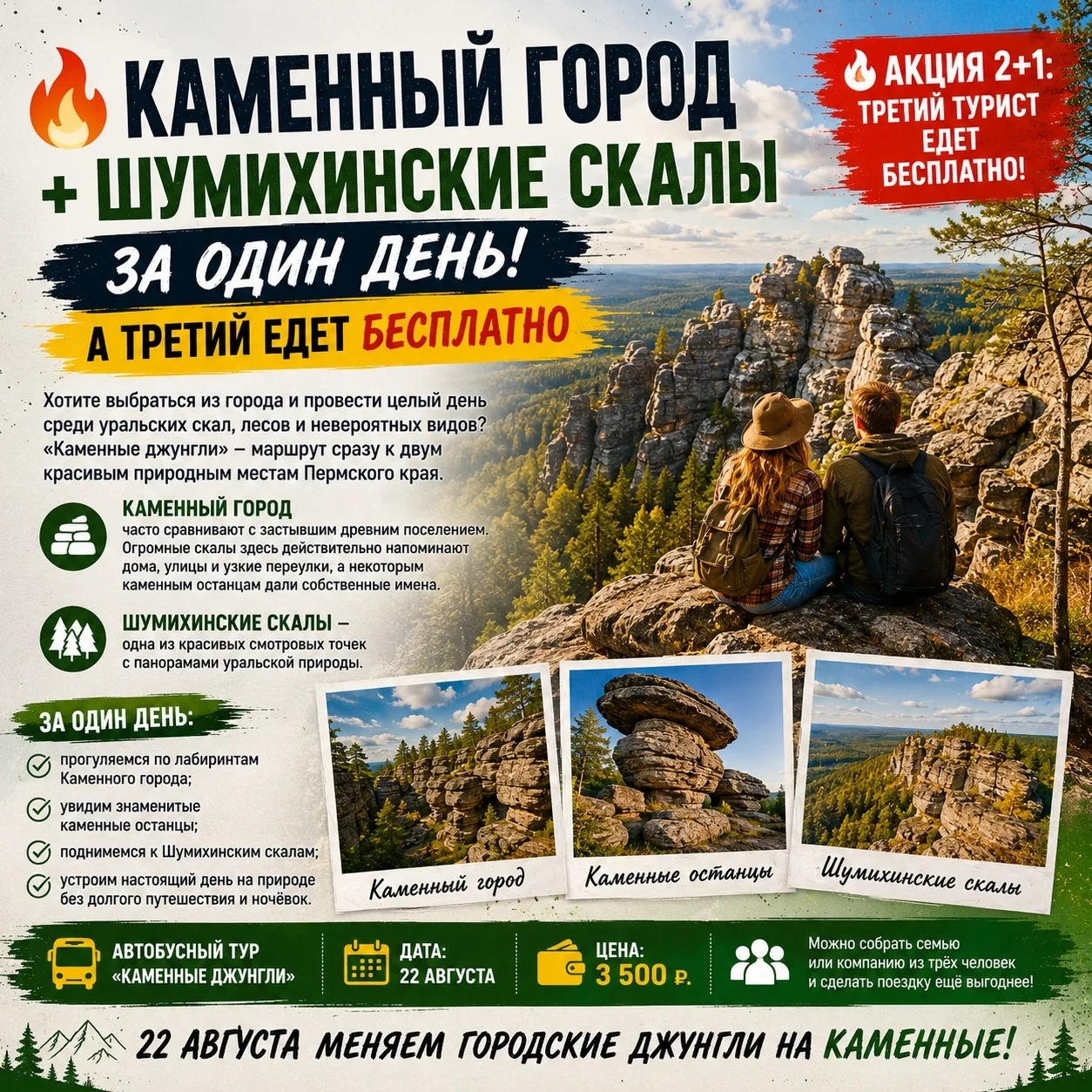 🔥 КАМЕННЫЙ ГОРОД + ШУМИХИНСКИЕ СКАЛЫ ЗА1 ДЕНЬ!