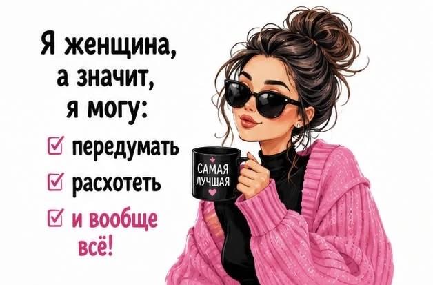Женский юмор