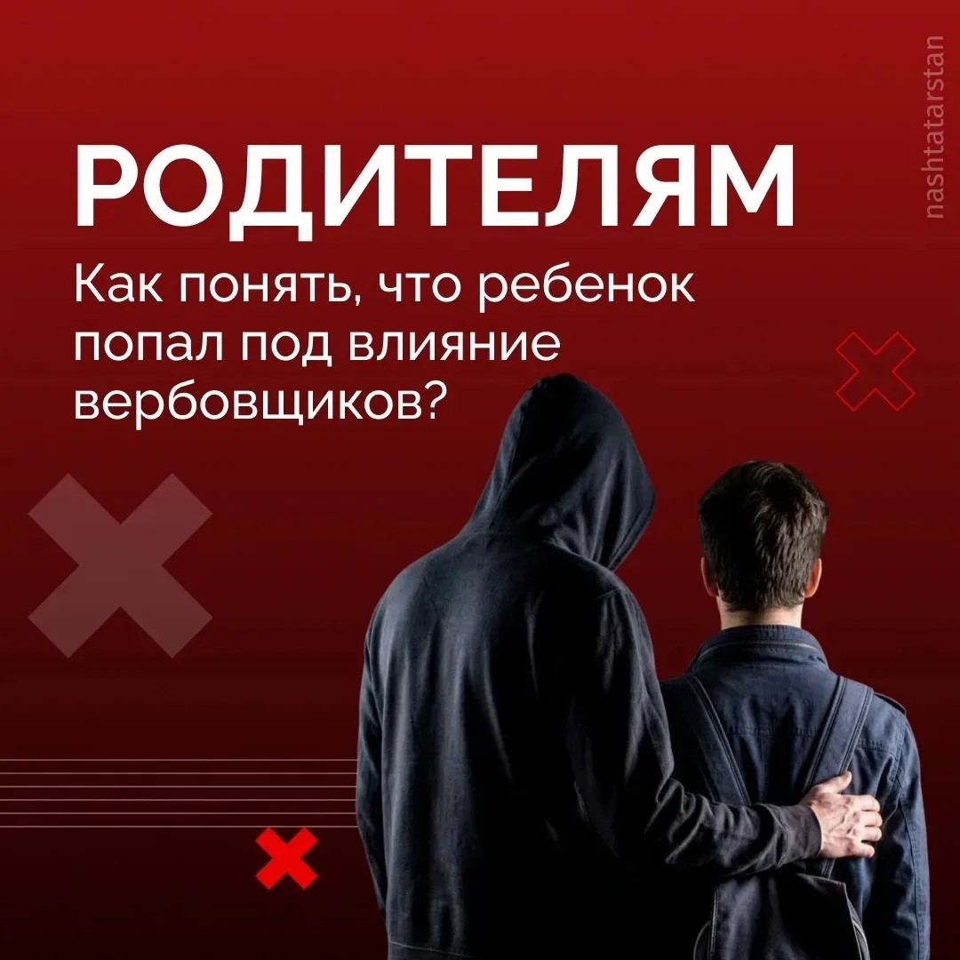 ❌ «Просто забери пакет», «сделай фото», «подожги за деньги» – так могут начинаться серьезные преступ