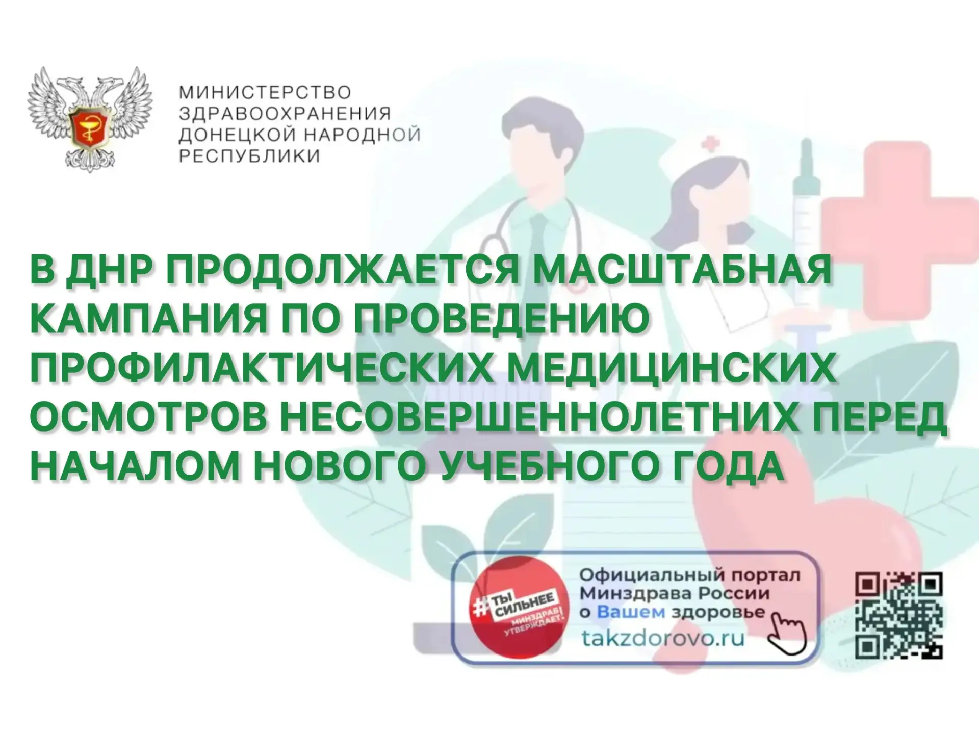 В Донецкой Народной Республике продолжается масштабная кампания по проведению профилактических медиц