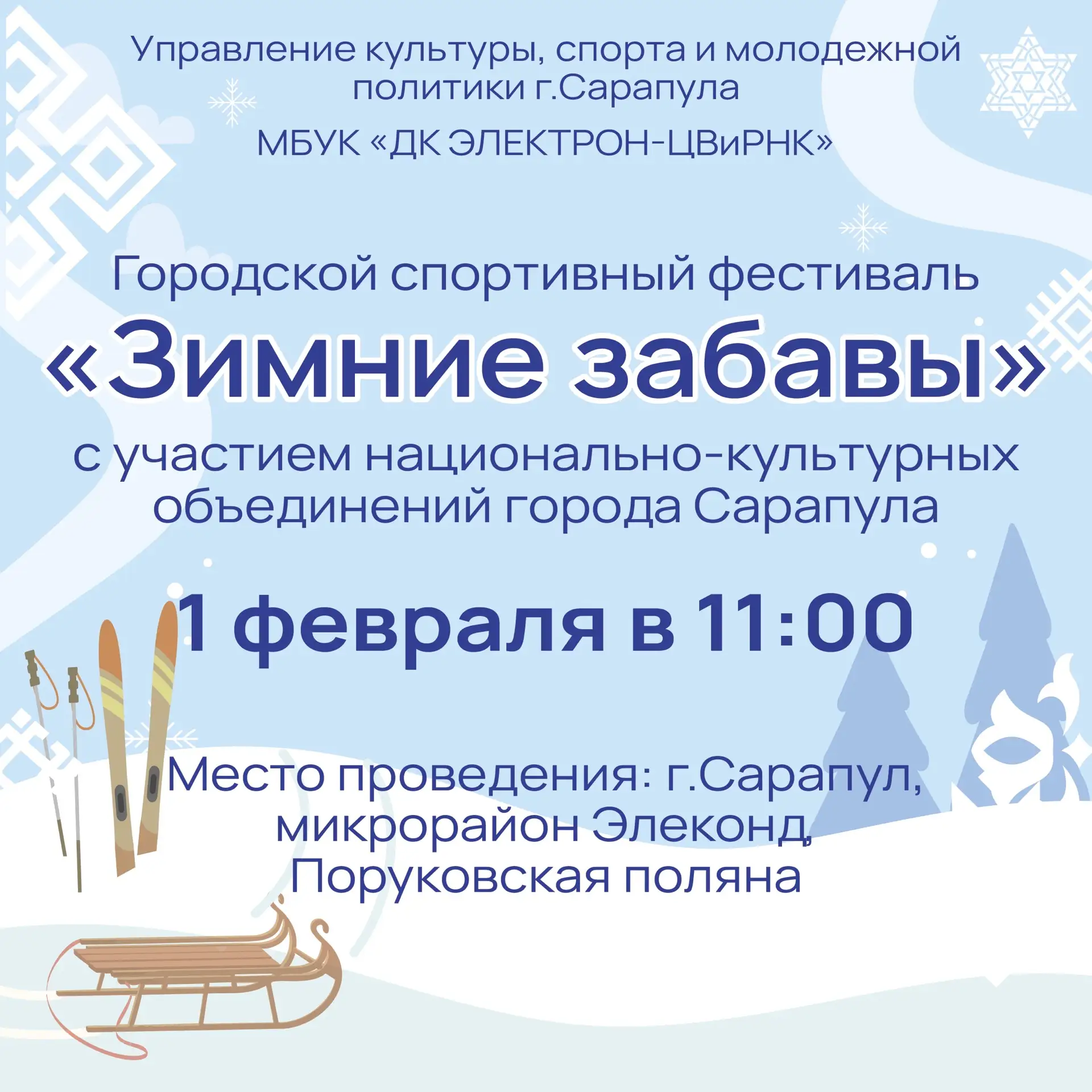 ❄️🍎 Большой зимний праздник в Сарапуле! Приходите болеть за наших! 🍎❄️