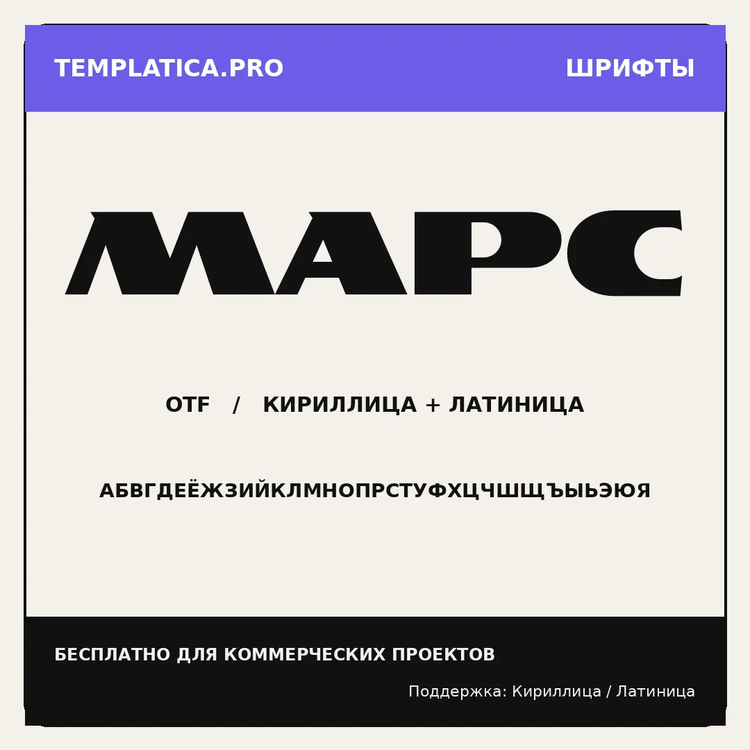 Марс