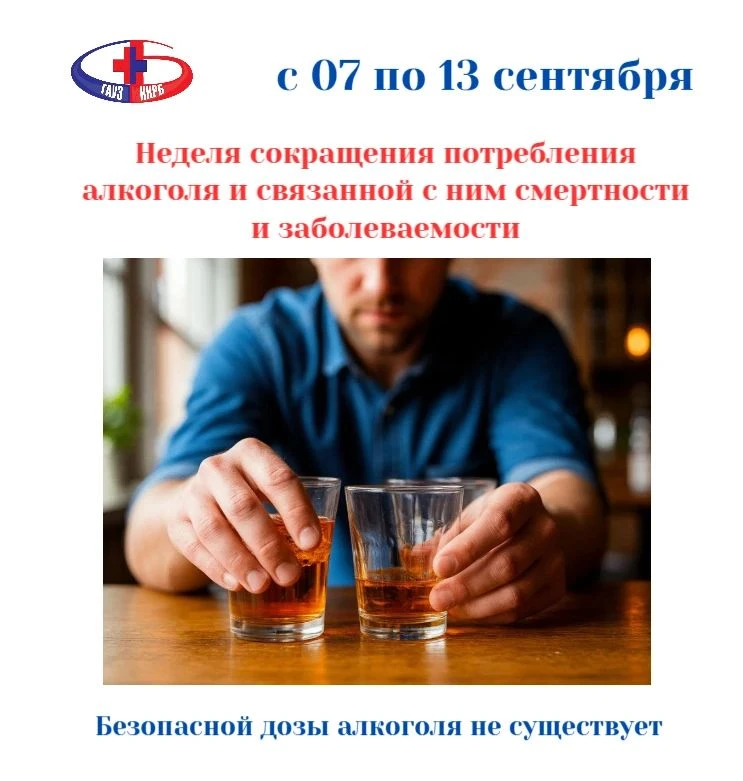 Безопасных доз алкоголя не существует. Любое количество спиртного — это удар по организму.