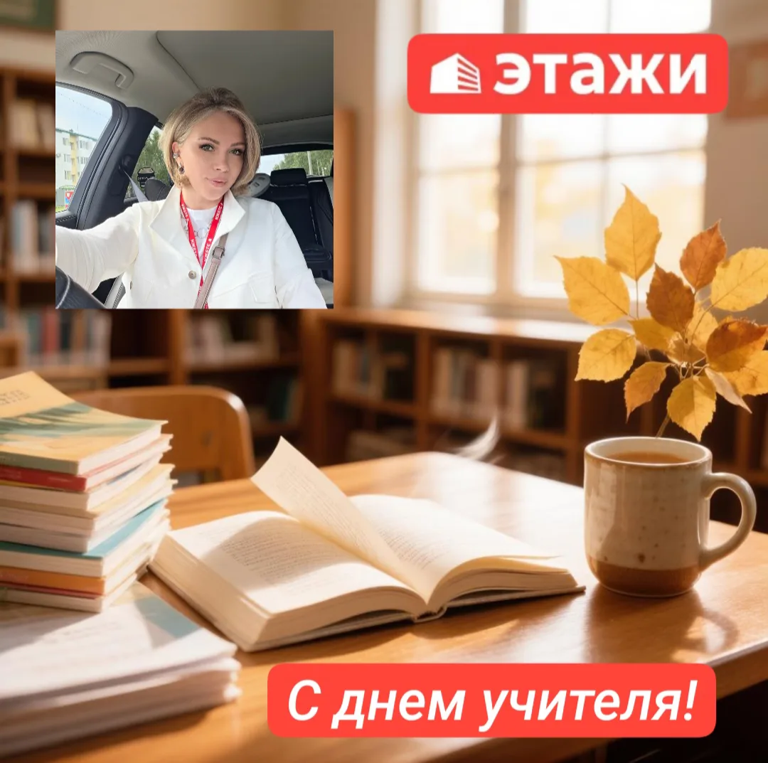 С Днём учителя! 🍁