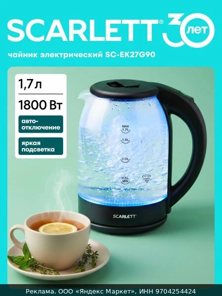 🫖Чайник на подставке стеклянный SC-EK27G90, 1800Вт, объем 1.7л , защита от включения б...