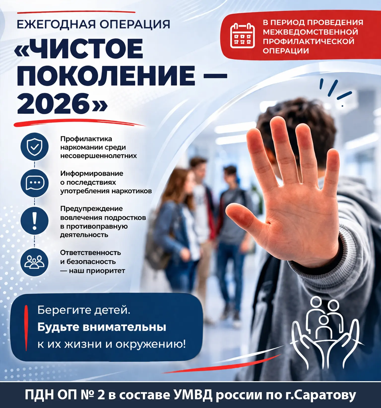 В период проведения ежегодной межведомственной комплексной оперативно-профилактической операции «Чис