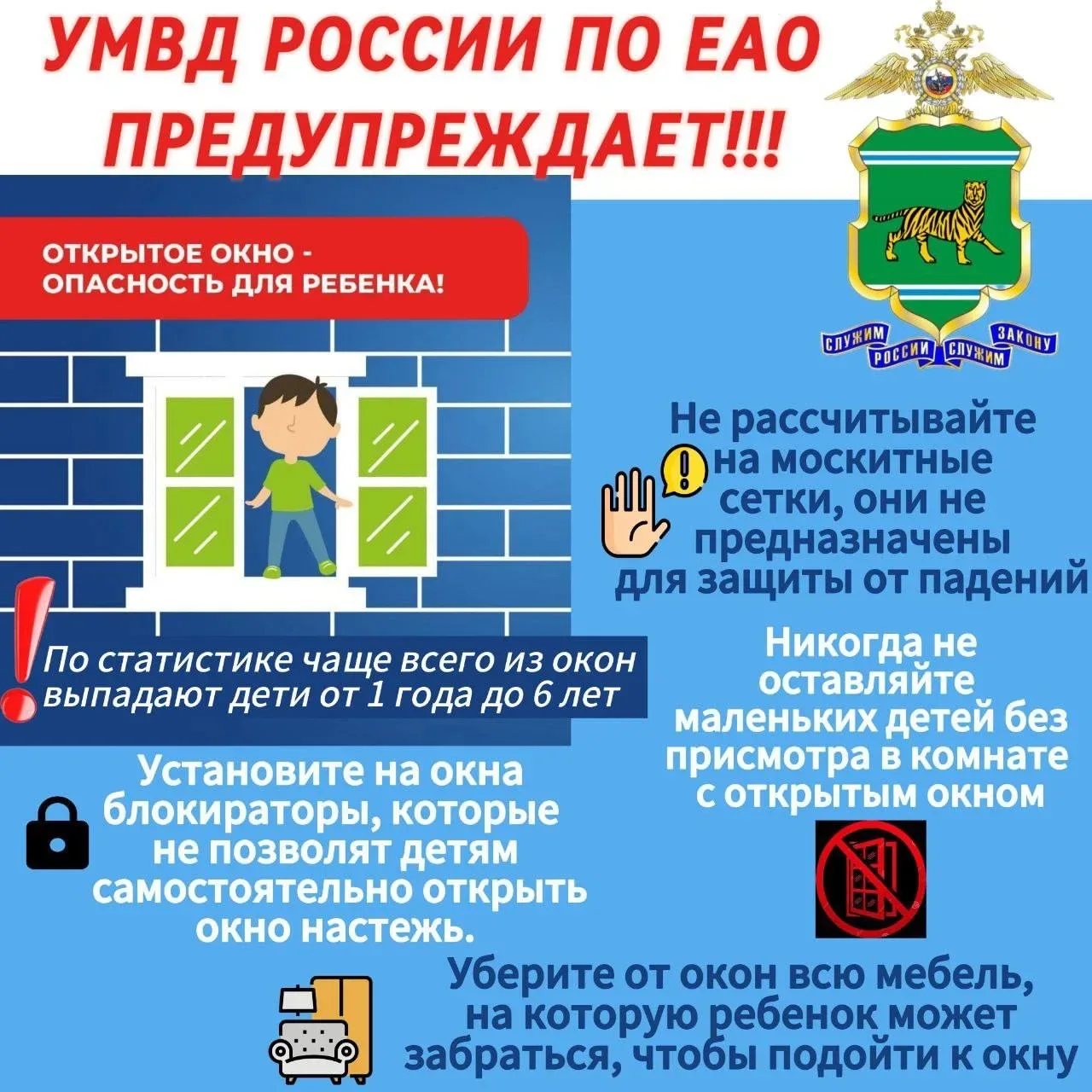 ☝🏻Осторожно, открытое окно!