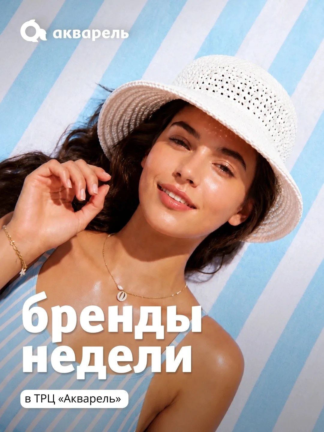 ⭐ Бренды недели в ТРЦ «Акварель» 

Этим летом каждое воскресенье мы будем знакомить вас с нашими маг