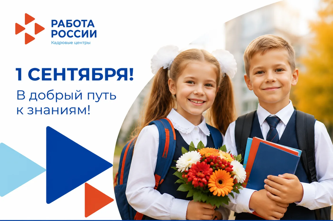 🍁🔔📚С Днем знаний, дорогие ребята! Первоклашки, выпускники, студенты!!!