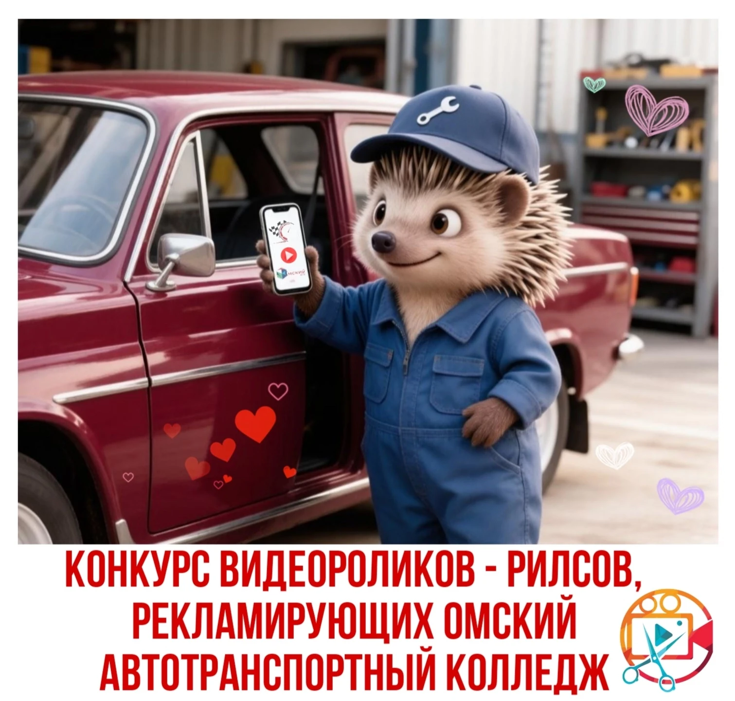 📢 Внимание, студенты и преподаватели колледжа! 🎉

Приёмная кампания уже началась! Школьники думают