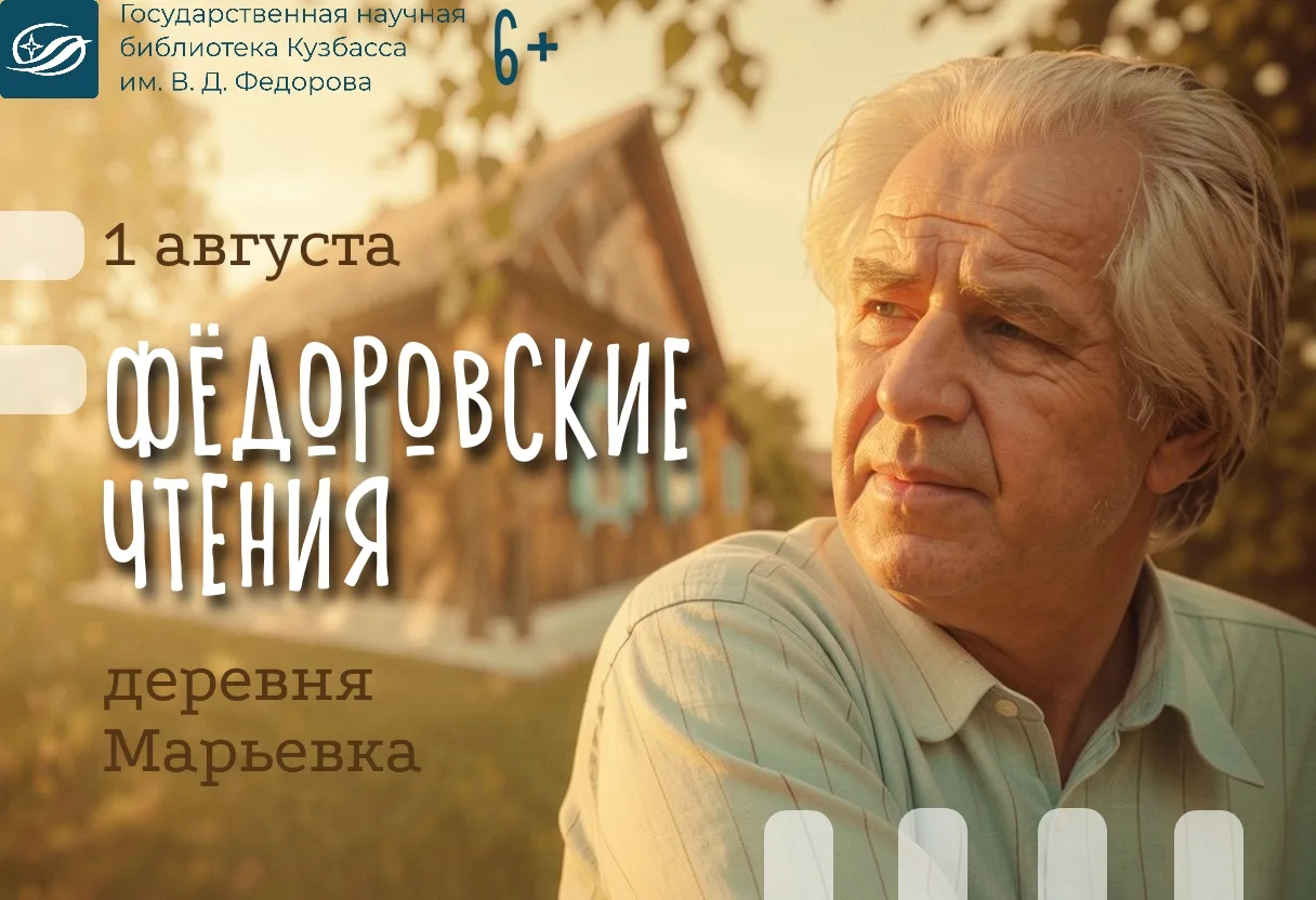 📖 Приглашаем на 41-й литературный праздник «Фёдоровские чтения»

1 августа деревня Марьевка Яйского