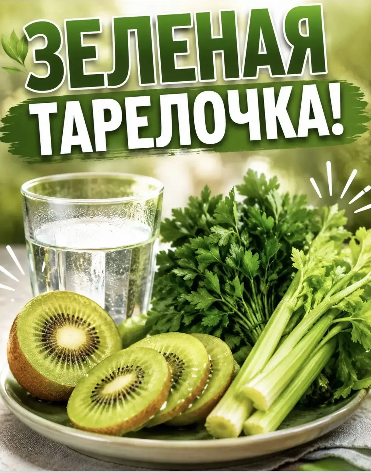 🌿 ЗЕЛЕНАЯ ТАРЕЛОЧКА  продукты, которые омолаживают женский организм   Утренний ритуал для молодости,