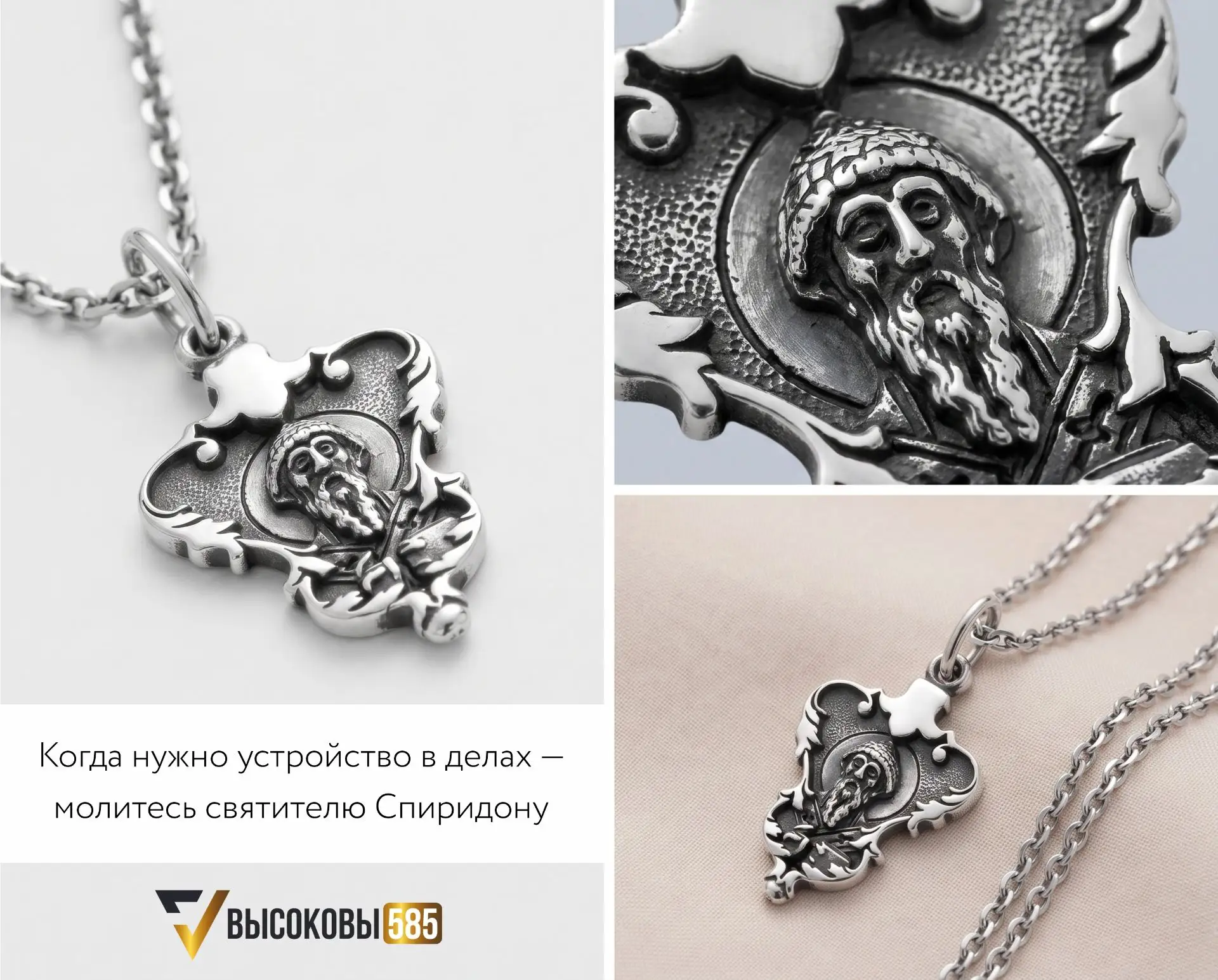 Когда нужно устройство в делах — молитесь святителю Спиридону🕊️ 
«Святителю отче Спиридоне, моли Бо