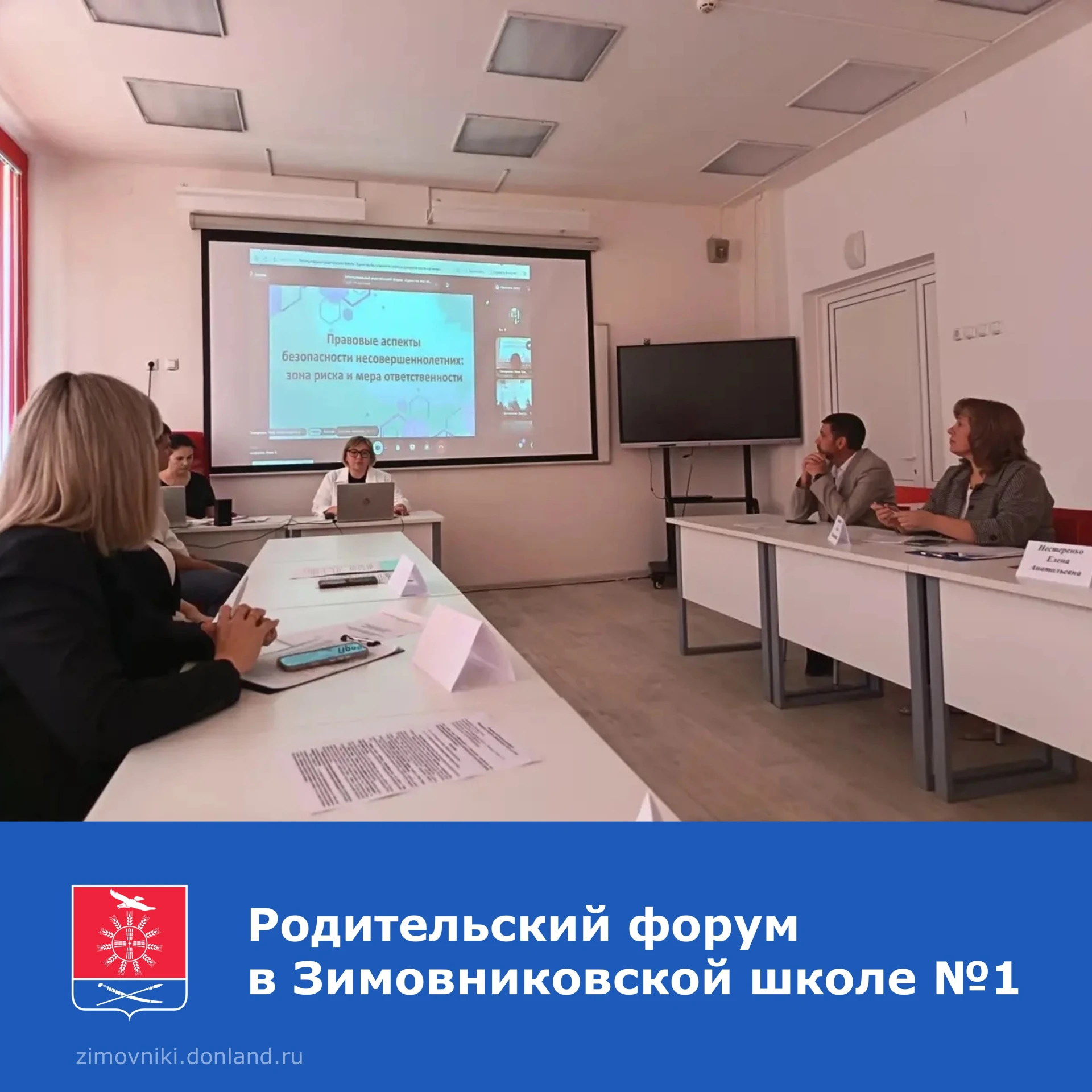 📅 28 сентября в Зимовниковской школе № 1 состоялся Муниципальный родительский форум на...