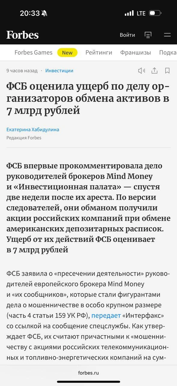 ‼️Новость #1: ФСБ пресечена деятельность руководителей брокеров Mind Money и «Инвестиционная палата»