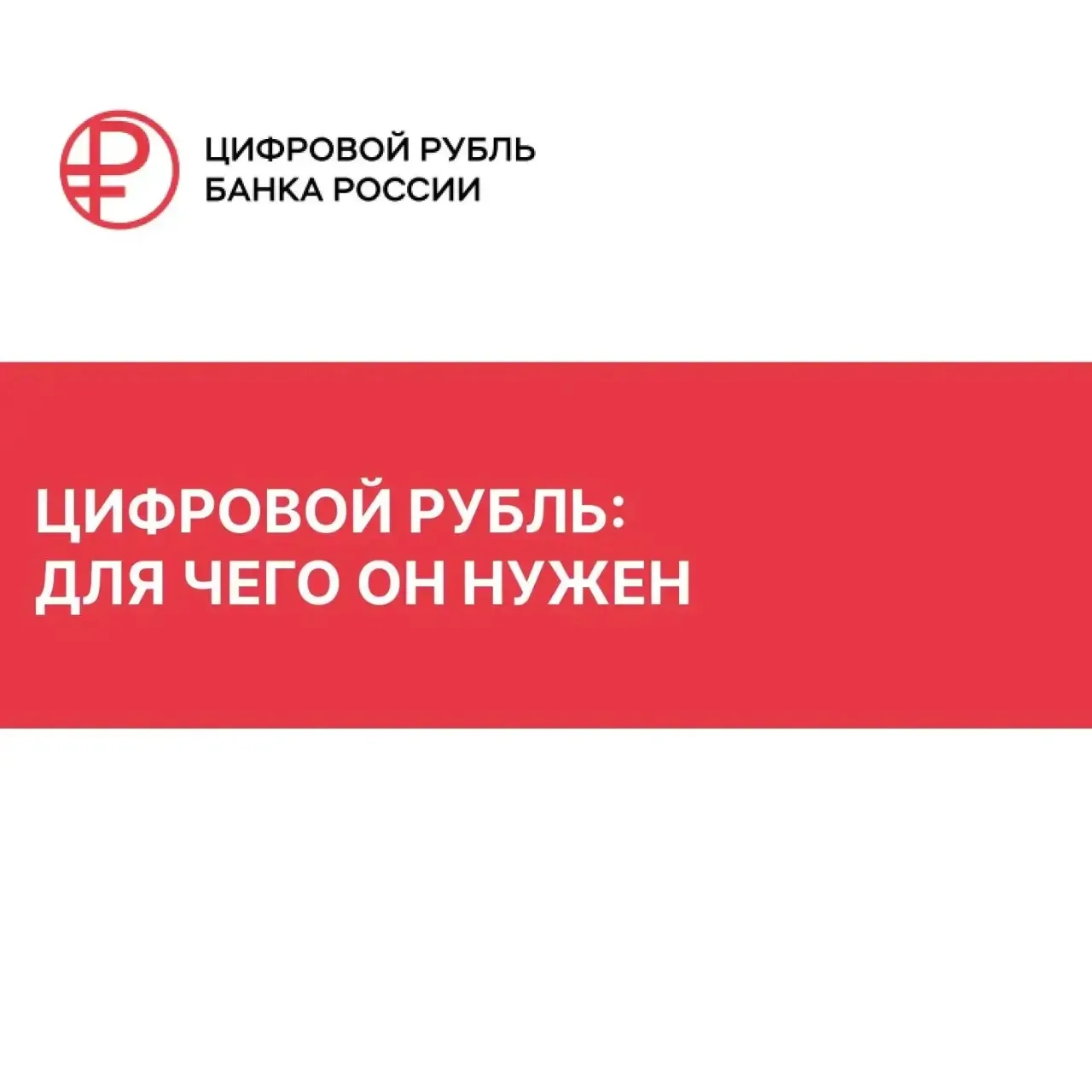 С 1 сентября жители Бурятии при желании смогут начать пользоваться цифровыми рублями.