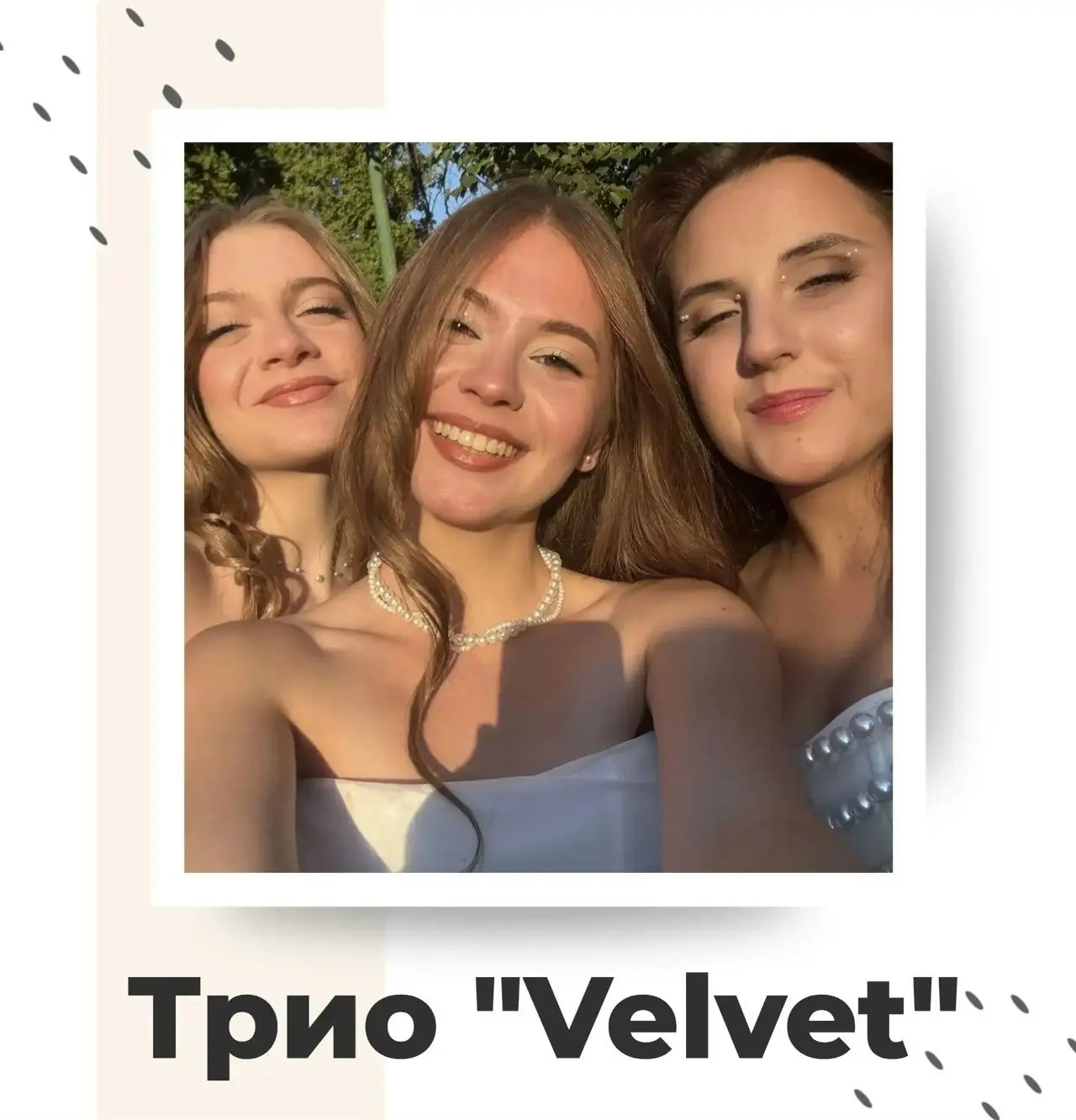 🎤 Музыкальное трио на фестивале «ШКАФ» 🤎
