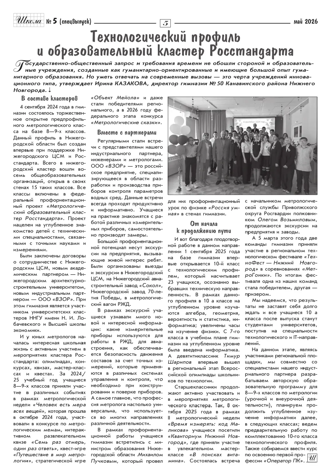 👷👩‍🔬 Будущих инженеров, педагогов, докторов, агрономов в Нижегородской области готовят со школьно