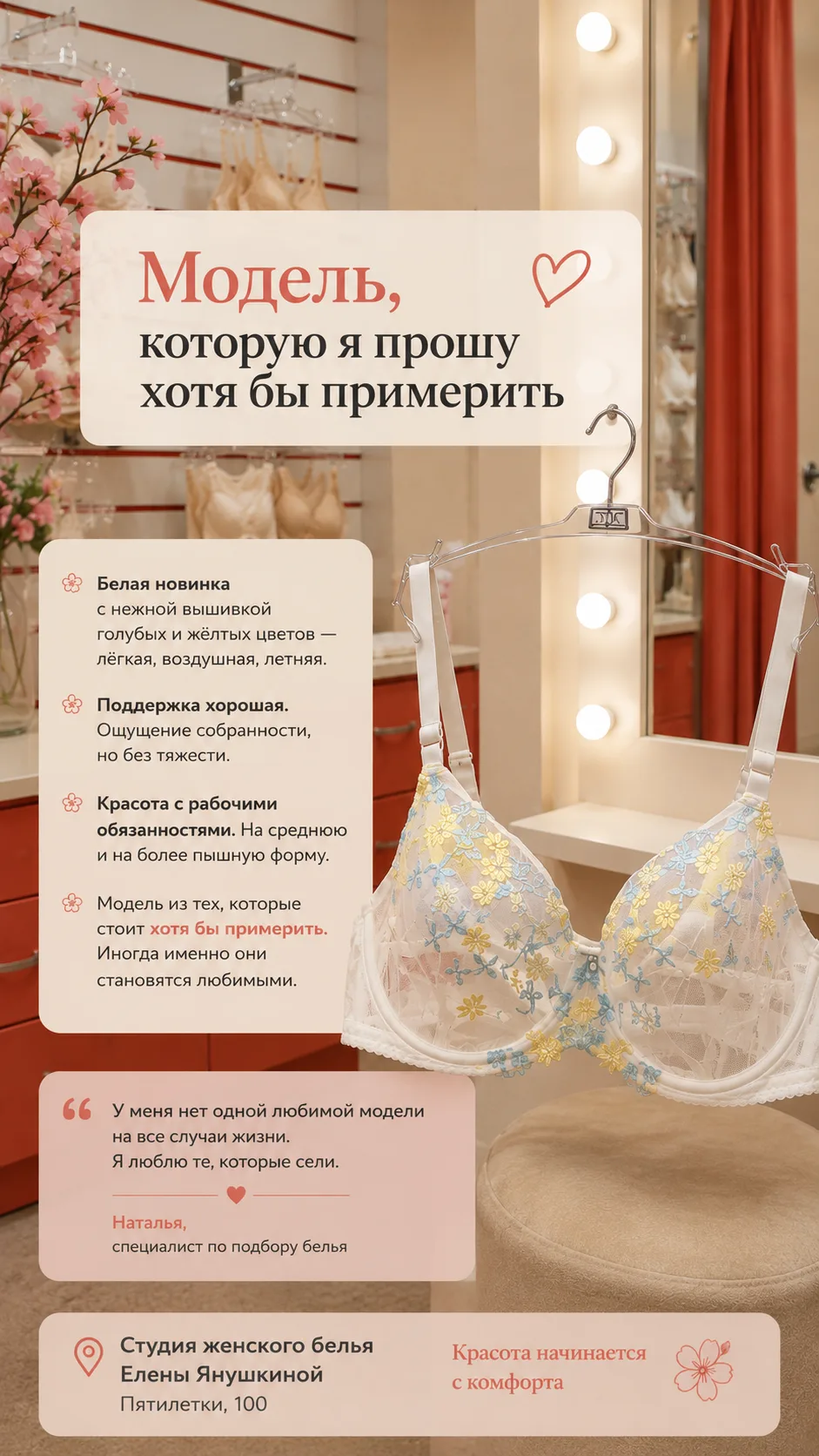 Модель, которую я прошу хотя бы примерить