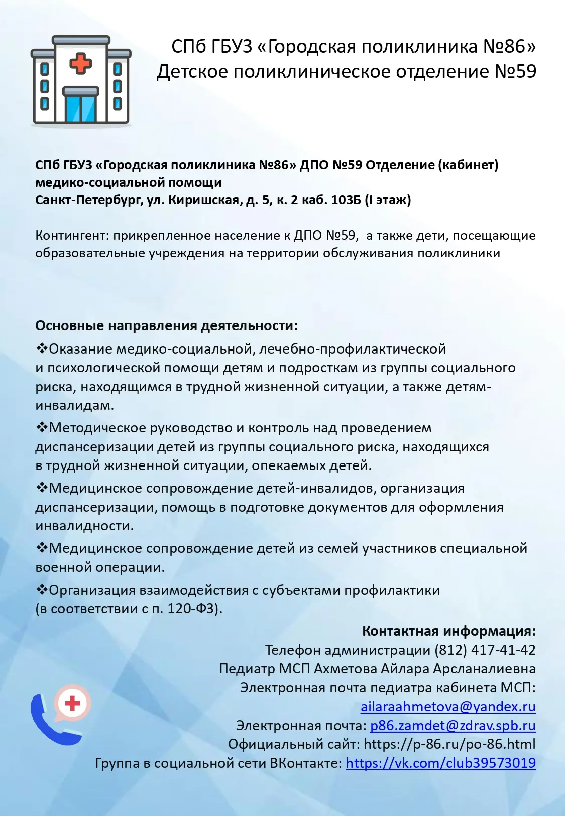 Информация о поликнических отделениях