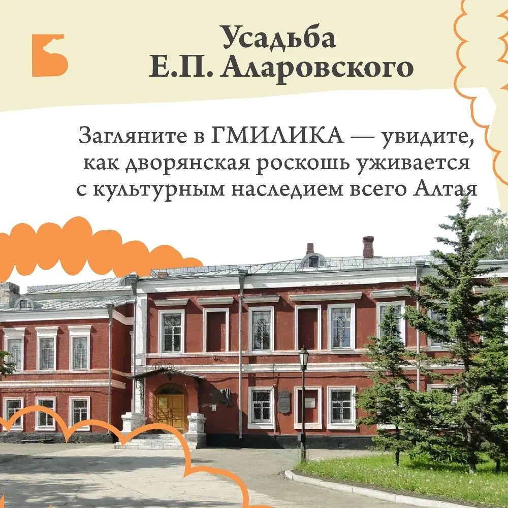 Усадьба Е. П. Аларовского (Оларовского) 🏠