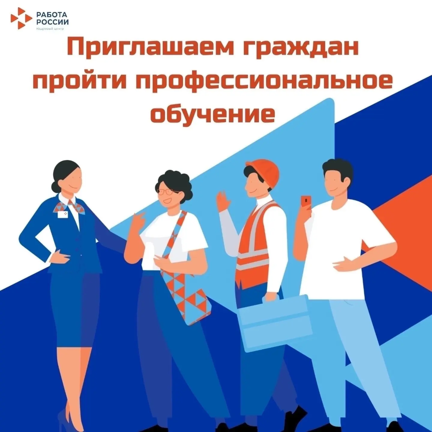 ⚡ Центр занятости населения г.Рубцовска приглашает незанятых граждан получить профессио...