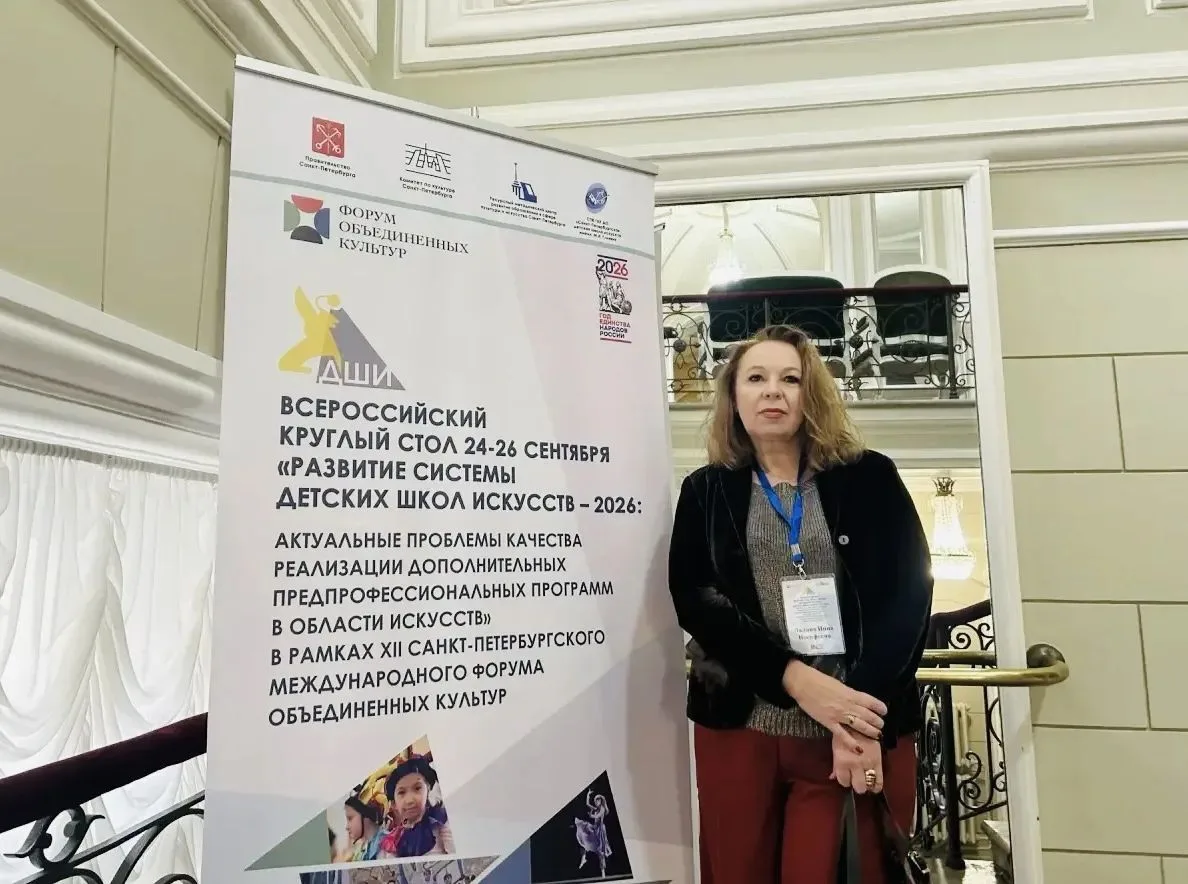 Директор Детской художественной школы Инна Лялина приняла участие в XII Санкт‑Петербург...