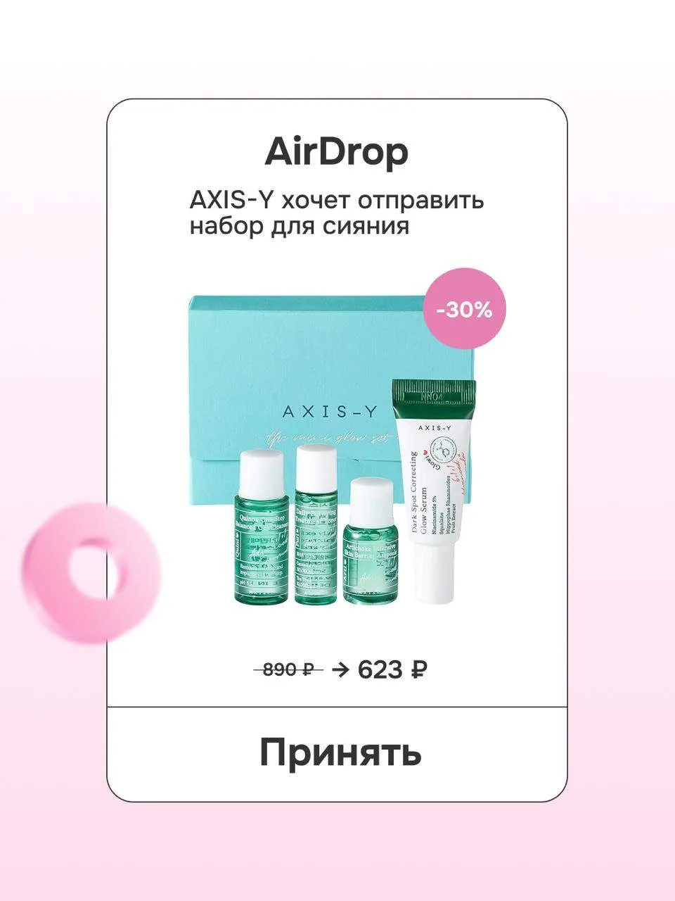 Включайте AirDrop — отправляем вам фавориты от AXIS-Y  Выбирайте, что принять в первую очередь: → Ср