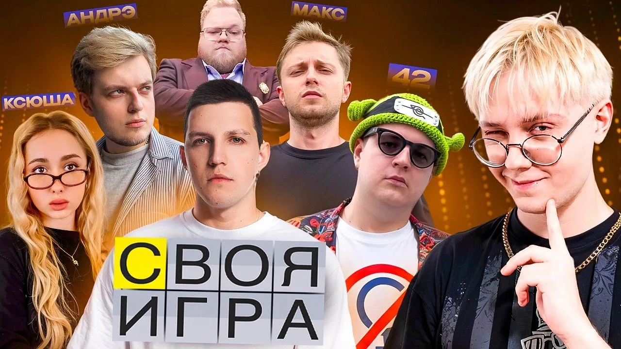🍿 СВОЯ ИГРА // ДРЕЙК ПЯТЁРКА T2X2 СТИНТ МАЗЕЛЛОВ АРАТОССИК и КСЮША КОБА