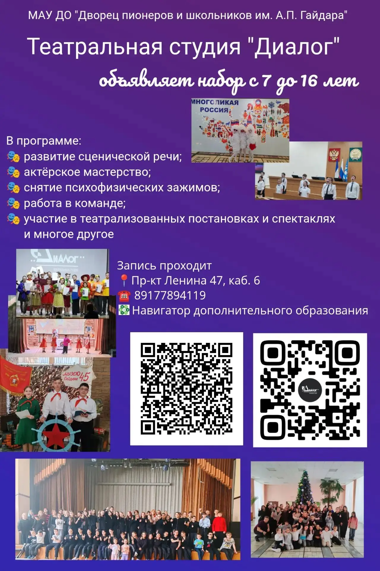 Приглашаем детей с 7 до 17 лет в театральную студию «Диалог».