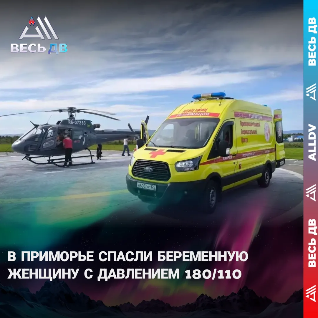 Угрозу сняли после телемедицины и перевезли пациентку во Владивосток