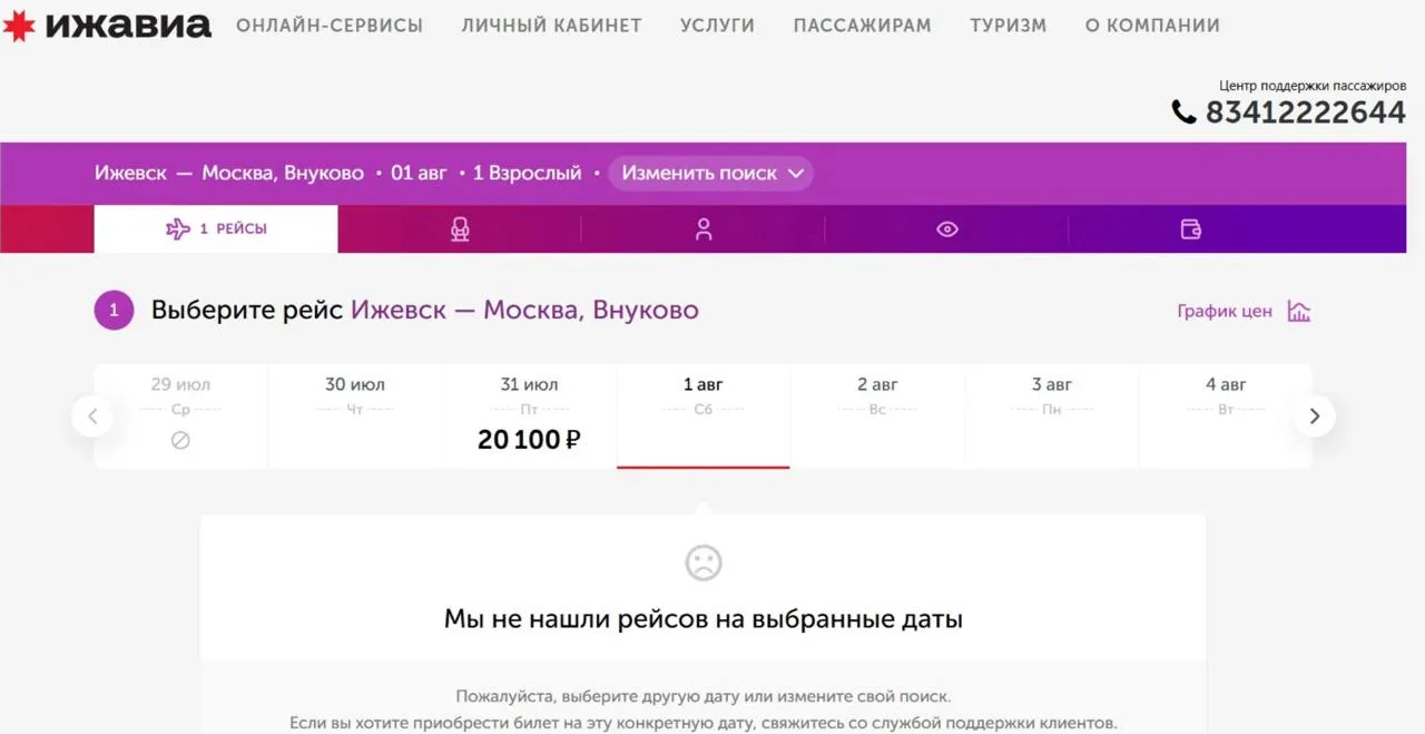 У "Ижавиа" нет в продаже билетов с 1 августа.

На сайте авиакомпании сохранилась возможность купить 