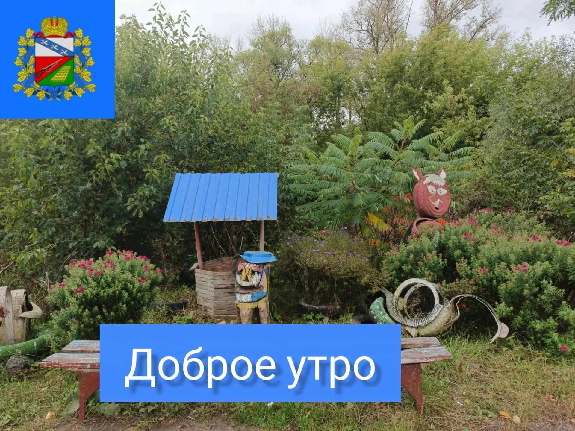 ✨ДОБРОЕ УТРО