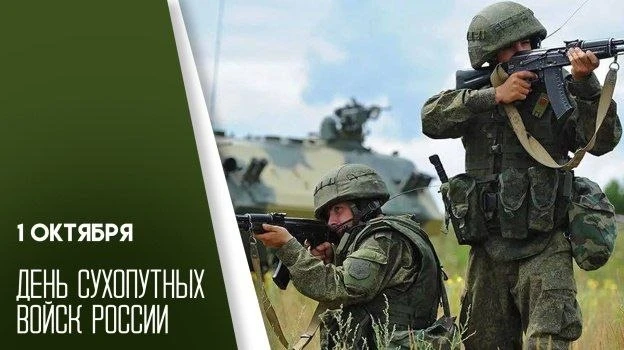 🇷🇺 Уважаемые военнослужащие и ветераны Сухопутных войск!
