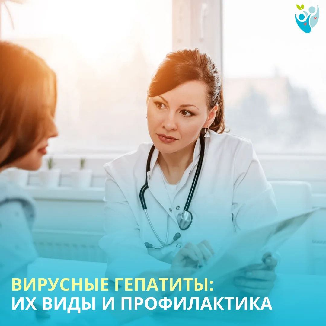 🩺 Вирусные гепатиты — это группа инфекционных заболеваний, при которых поражается печень. Некоторые