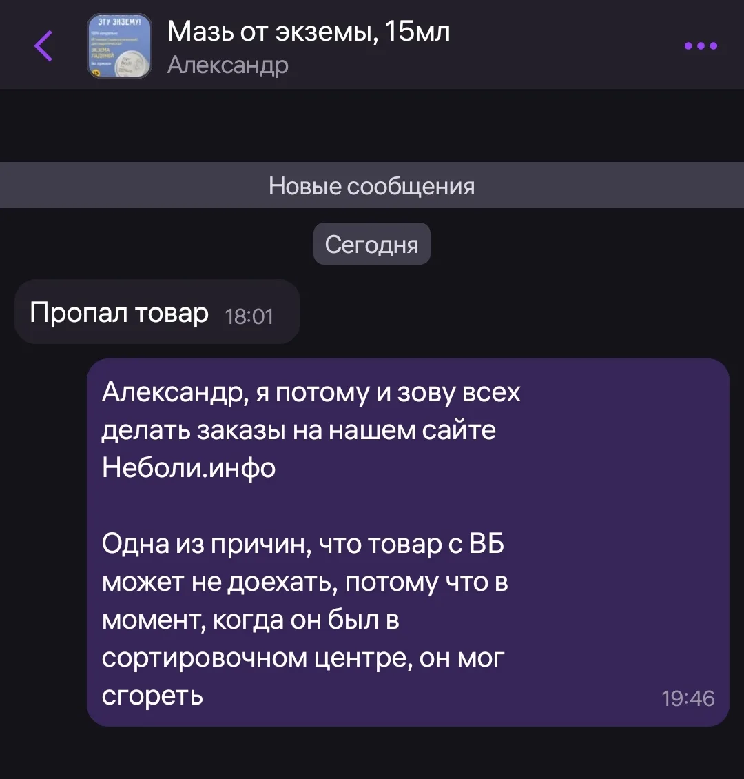 Ну вот и подтверждение моих слов, когда я делал сравнение заказа на ВБ и на нашем сайте...