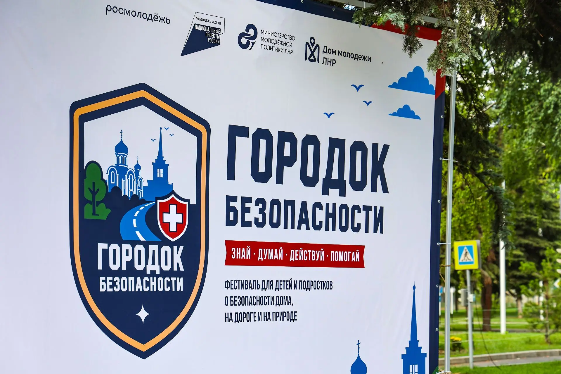 👮‍♂️ Сотрудники МВД по Луганской Народной Республике приняли участие в работе «Городка безопасности