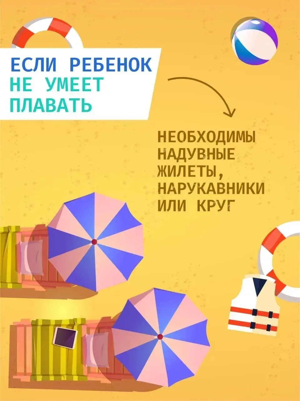 Внимание❗️  Безопасность на воде ❗
