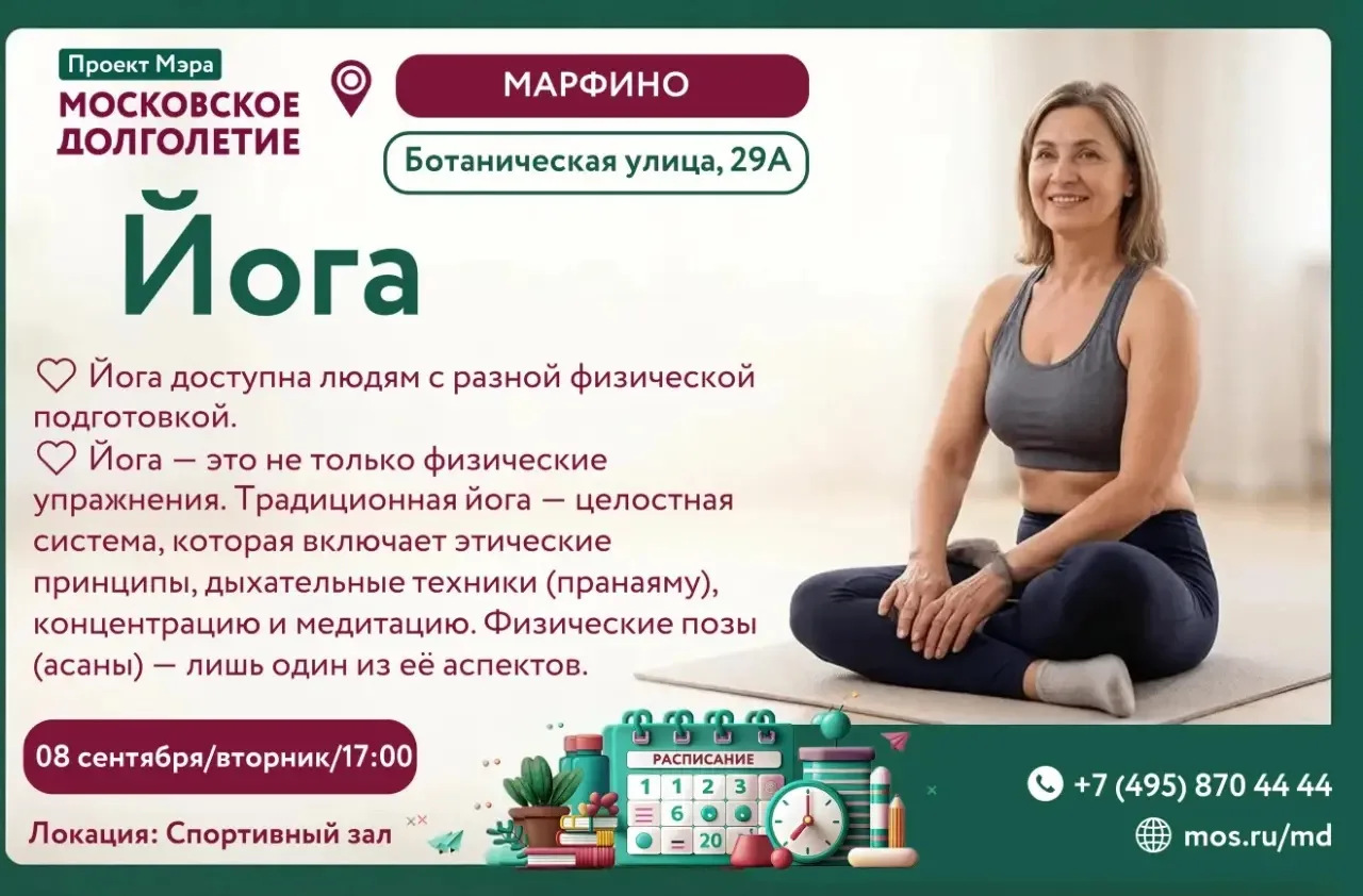 ЙОГА