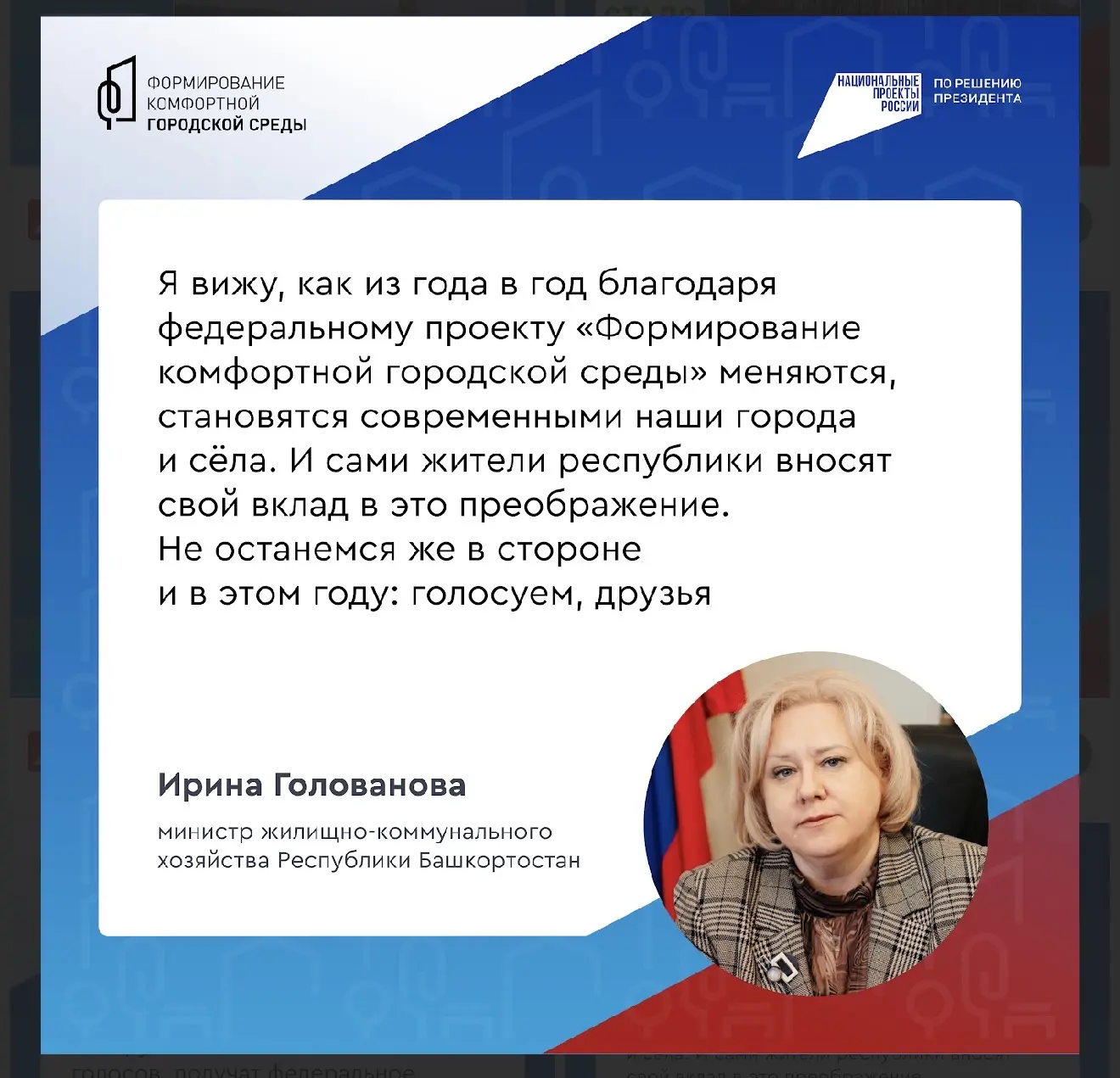 ✔️В 2026 году по федеральному проекту «Формирование комфортной городской среды» в Башкортостане благ