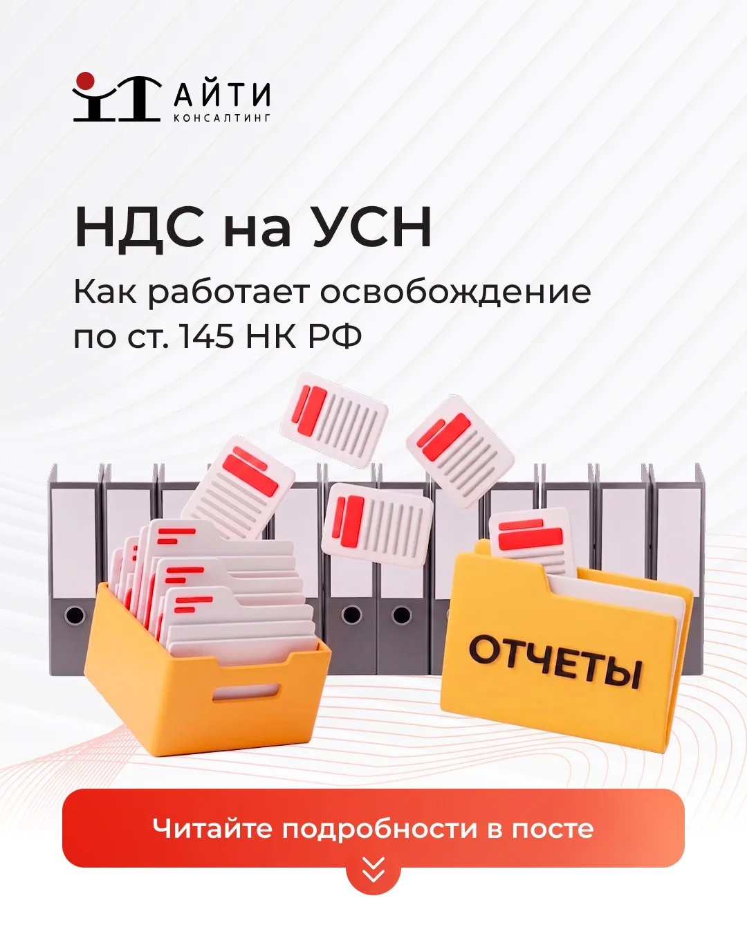 💸 Если ваша выручка за прошлый год не превысила 20 млн руб., вы освобождены от НДС. В ...