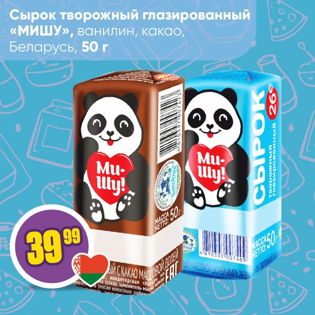 БЕЛОРУССКИЕ МОЛОЧНЫЕ ПРОДУКТЫ 🇧🇾  В наших магазинах традиционно представлен богатый ассортимент бело