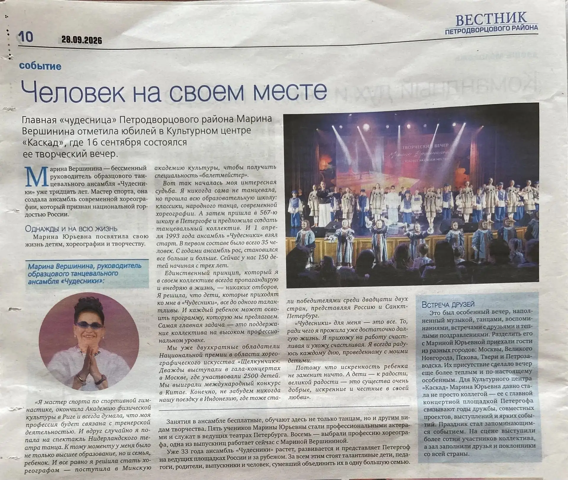 📭 Свежий выпуск газеты «Вестник Петродворцового района» уже доставлен жителям!