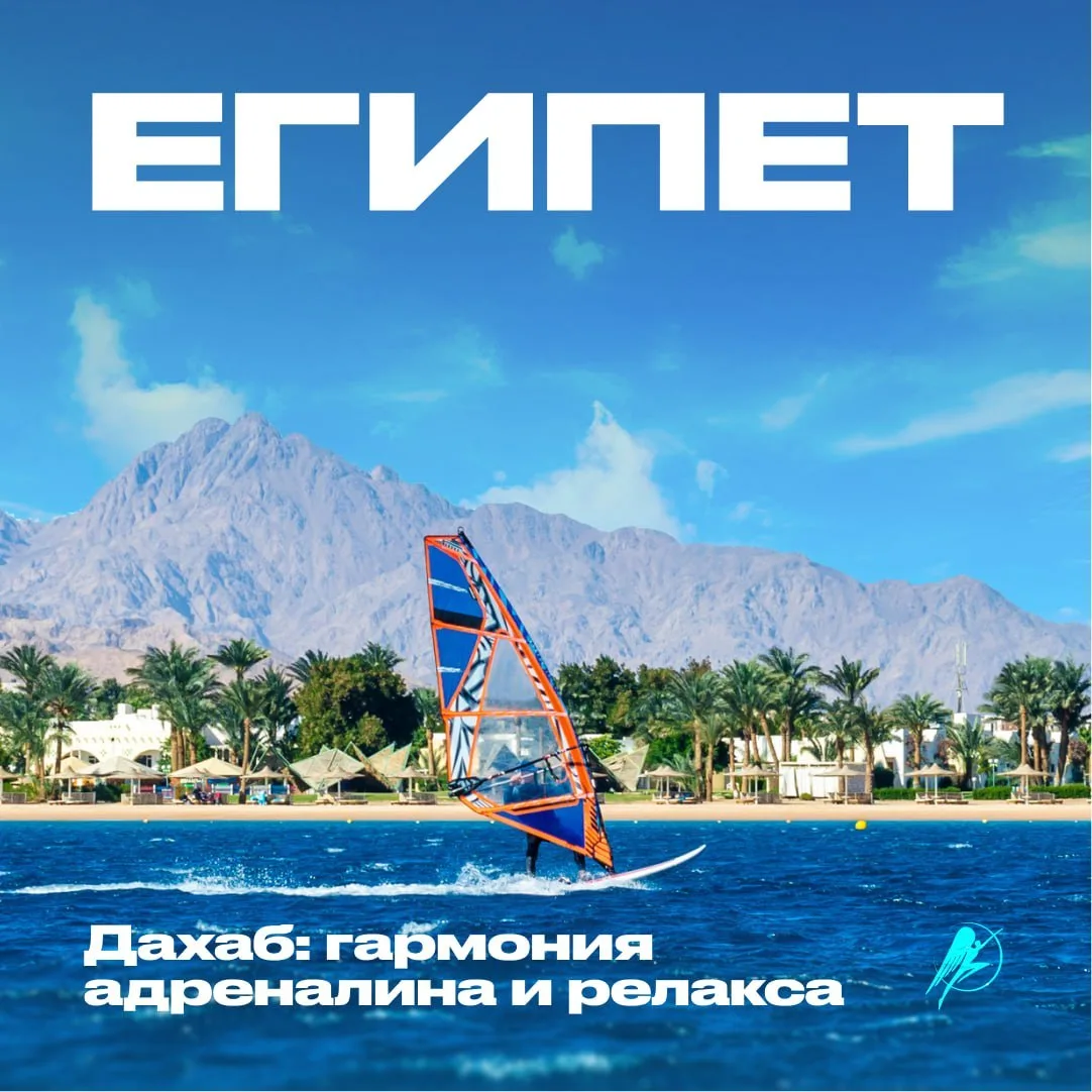 Почему стоит выбрать Дахаб в Египте?