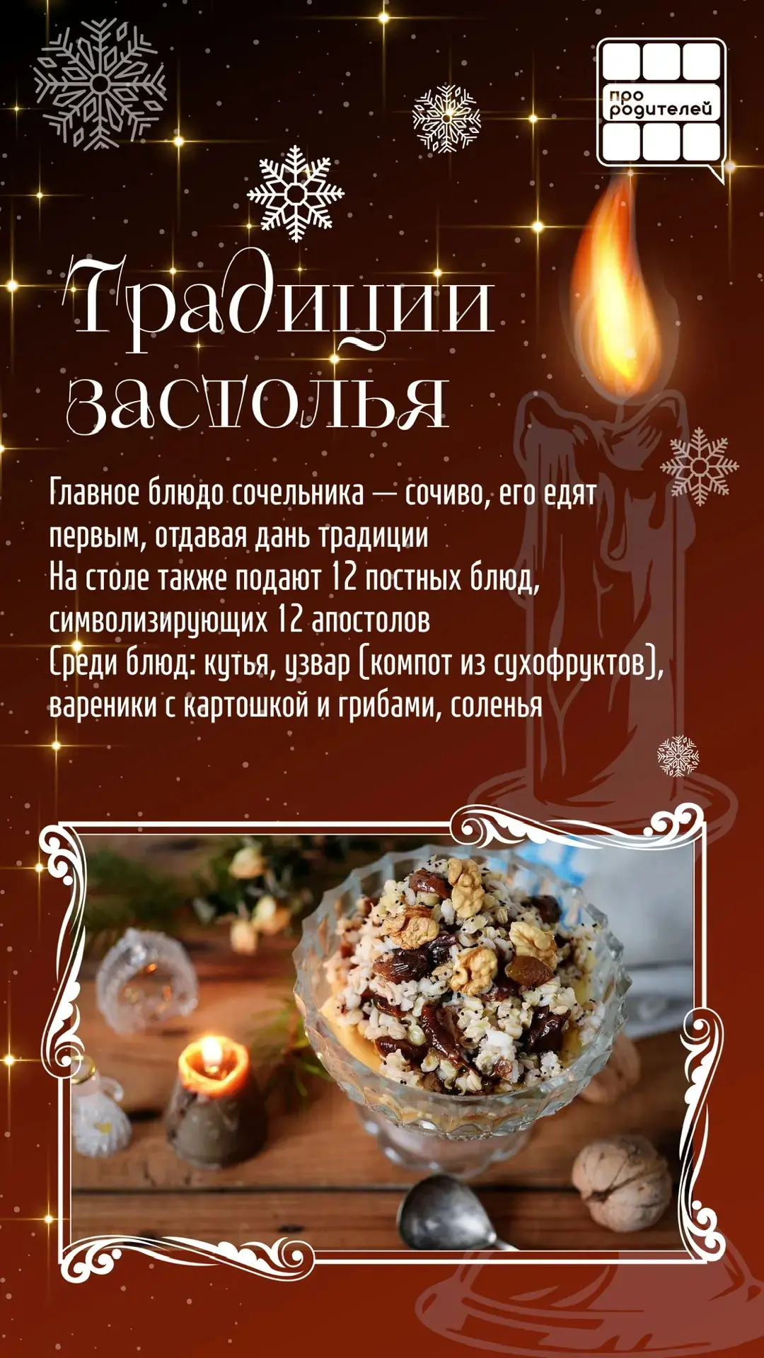 🌟Волшебство Сочельника   Сегодня, 6 января, особенный день — Рождественский сочельник! Это преддвери