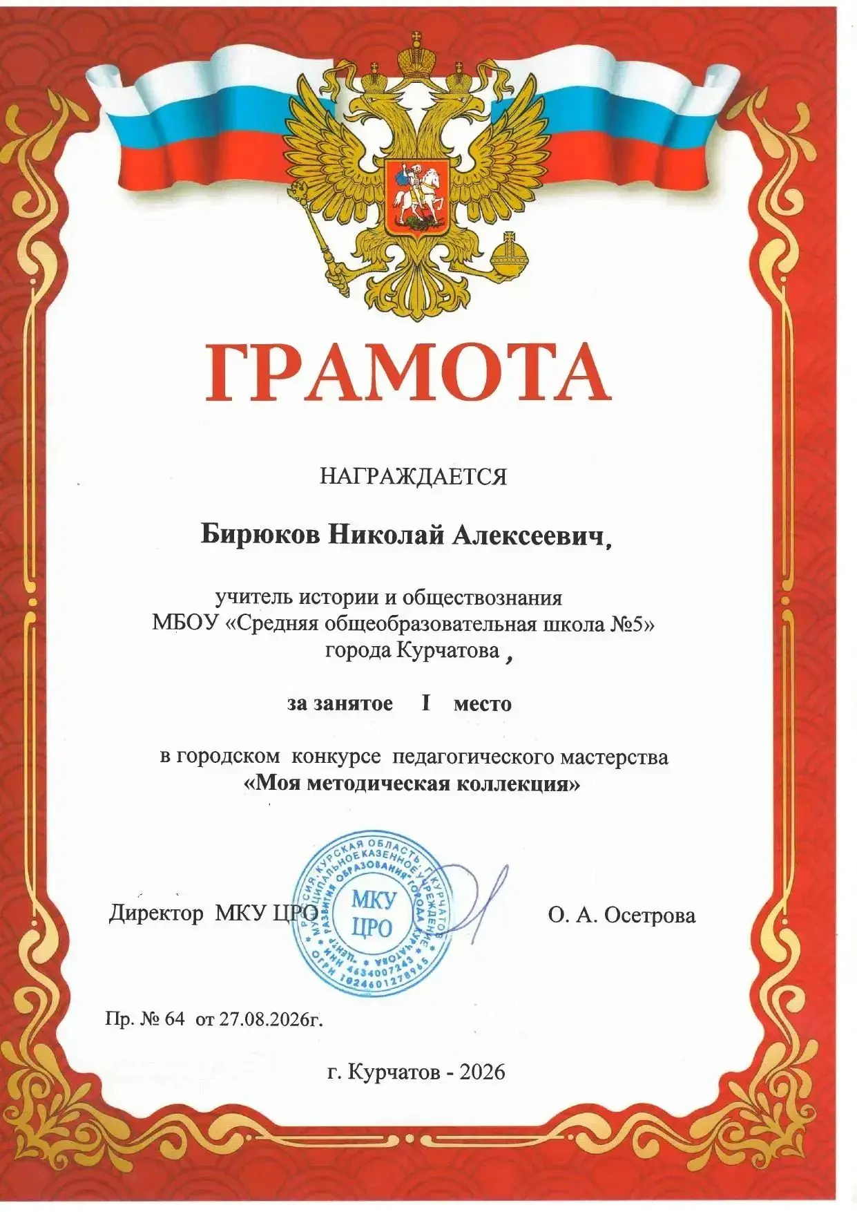 Гордость школы: наши педагоги — лучшие в городском конкурсе «Моя методическая коллекция»!