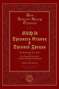 #Пернети_Мифы_Древнего_Египта_и_Древней_Греции_Цена_39000руб.