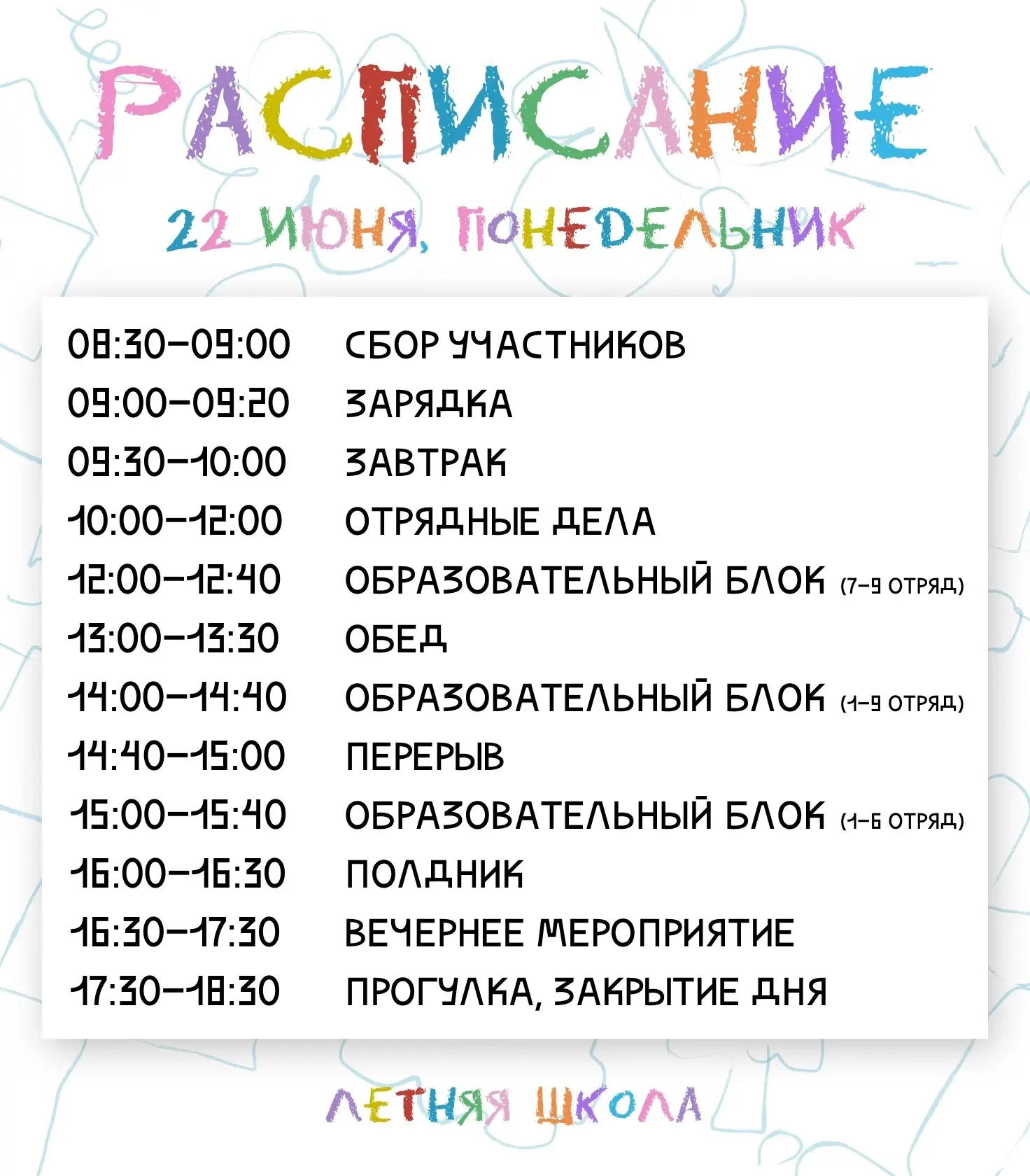 ОЛИМПИЙСКИЙ ОГОНЬ ГОРИТ ЯРКО,..

… а это значит — настало время сверять часы и готовиться к новым по