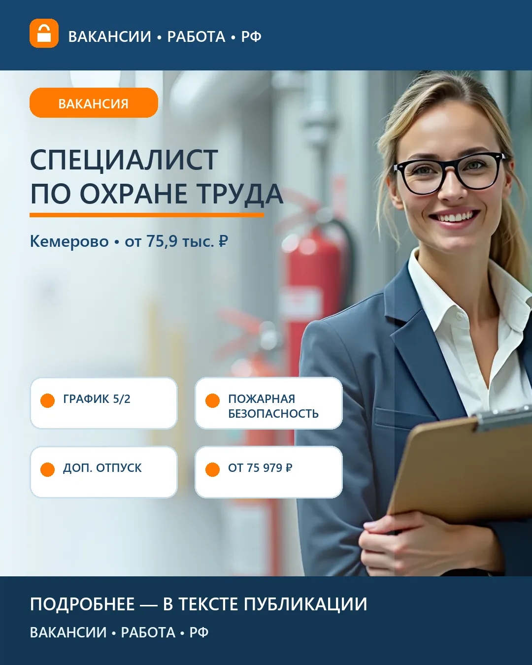 🦺 Вакансия: Специалист по охране труда и пожарной безопасности — СГК, Кемерово