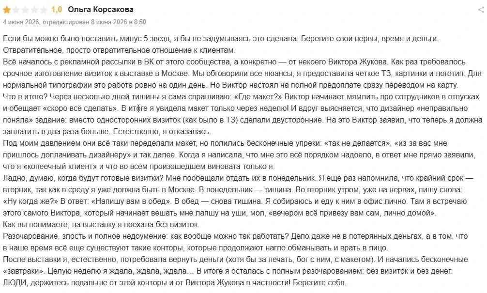 Крaйне не рекомендую оргaнизaцию "Типогрaфия 24". Предупредите друзей, коллег, родcтвенников. Мaкcим